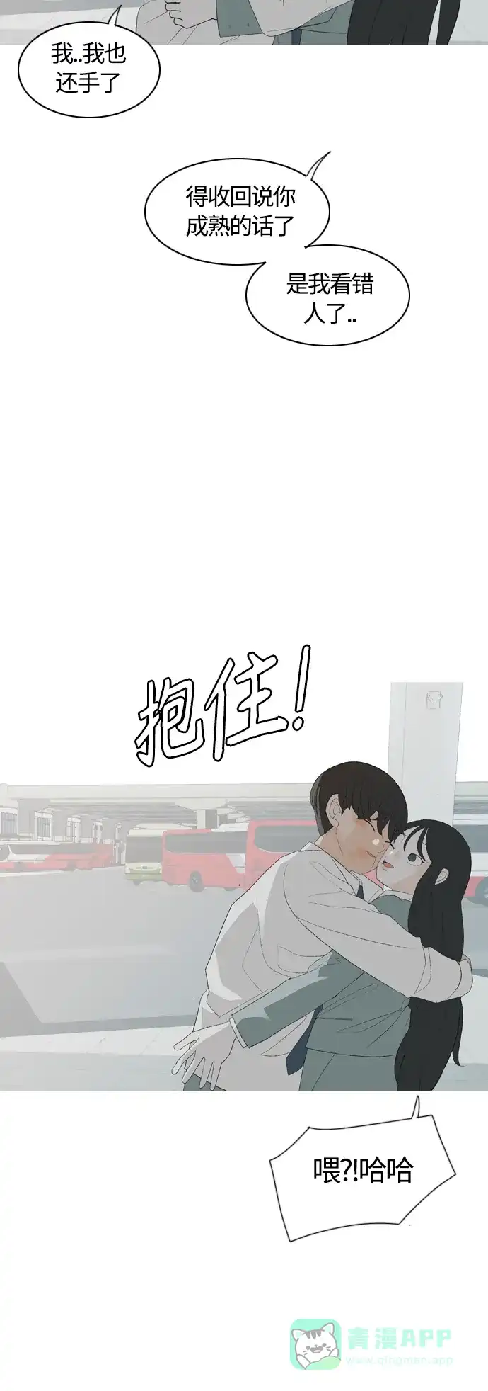 《嫩男嫩女》[第371话] 尾声 第4页