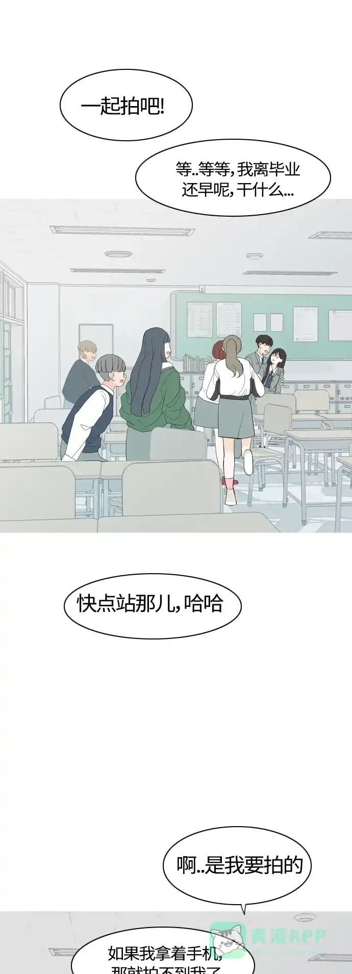 《嫩男嫩女》[第371话] 尾声 第52页