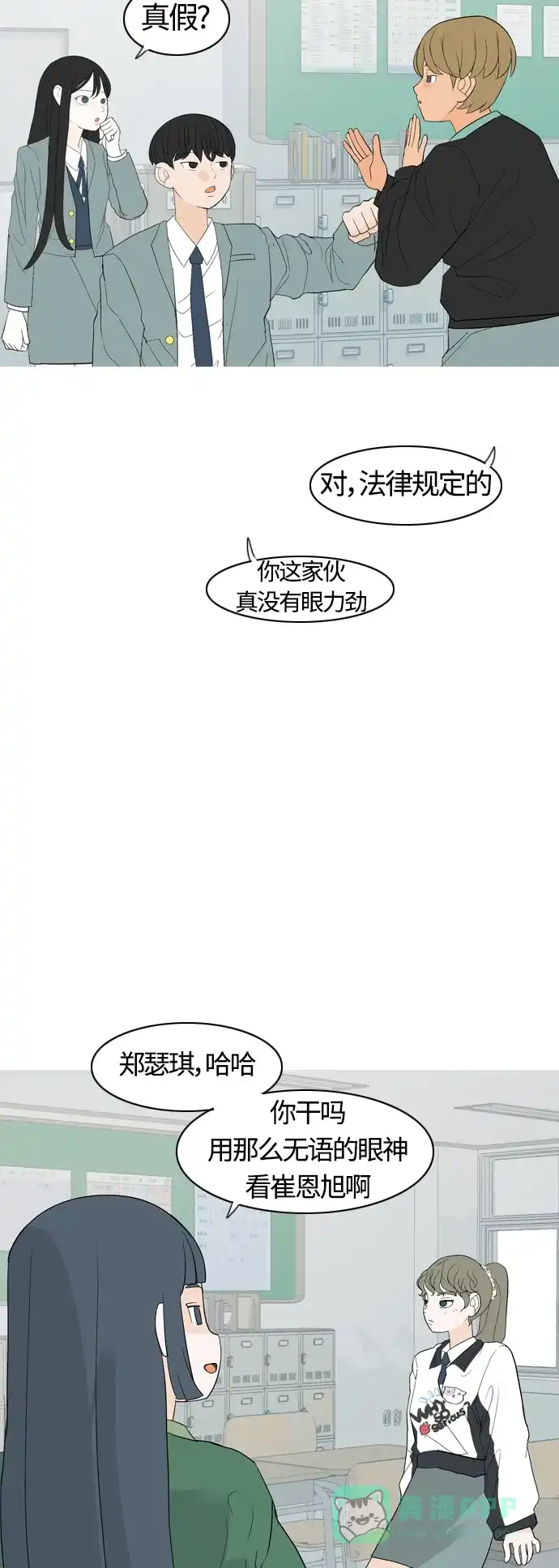 《嫩男嫩女》[第371话] 尾声 第27页
