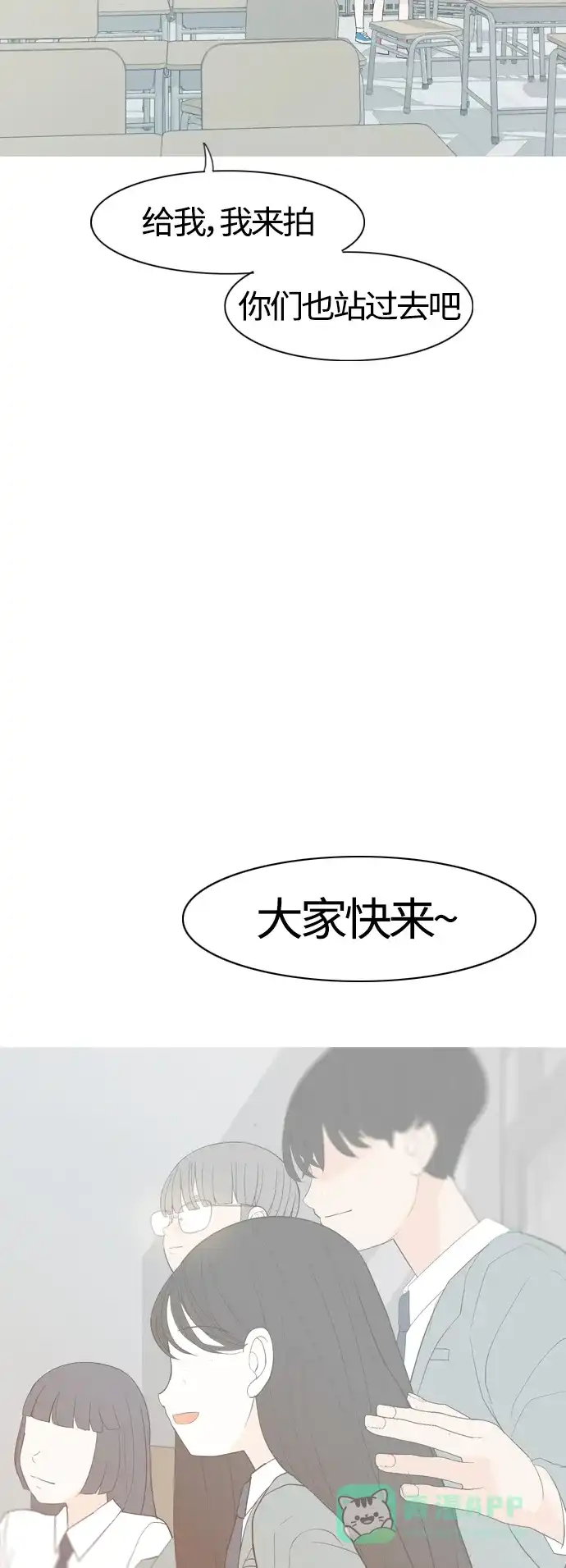 《嫩男嫩女》[第371话] 尾声 第54页