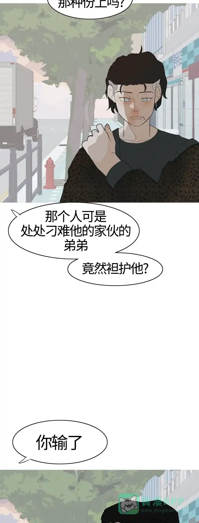 《嫩男嫩女》[第371话] 尾声 第11页