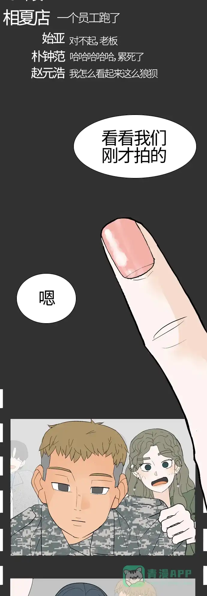 《嫩男嫩女》[第371话] 尾声 第45页