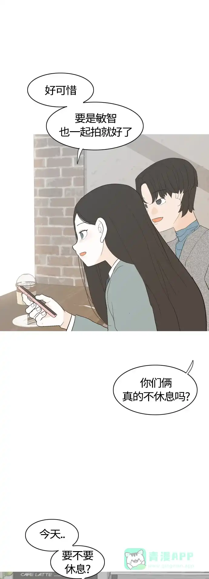 《嫩男嫩女》[第371话] 尾声 第47页