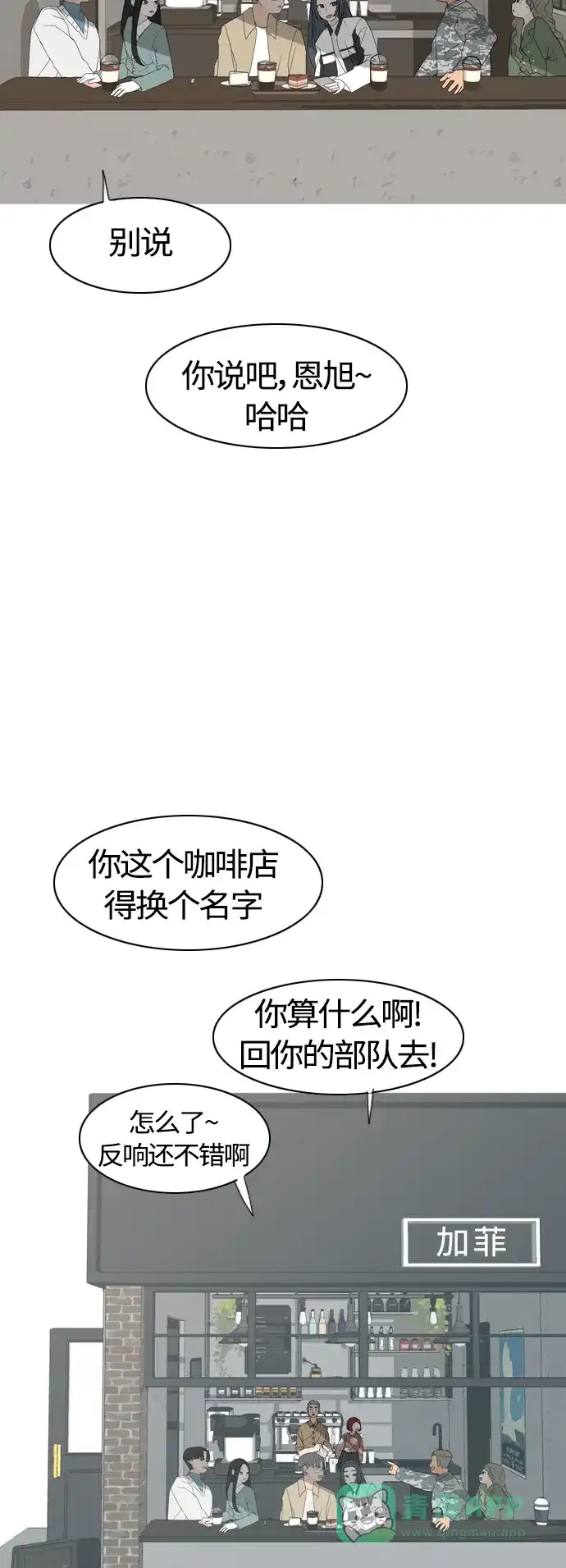 《嫩男嫩女》[第371话] 尾声 第49页