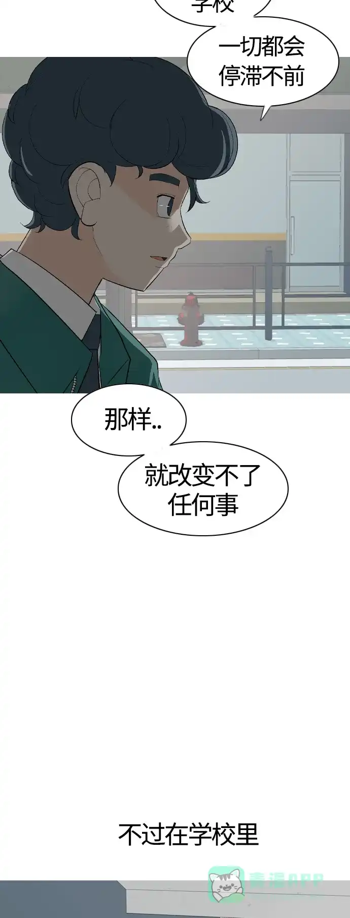 《嫩男嫩女》[第371话] 尾声 第15页