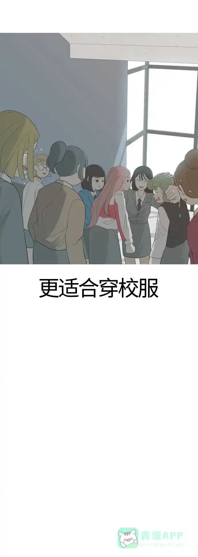 《嫩男嫩女》[第371话] 尾声 第23页