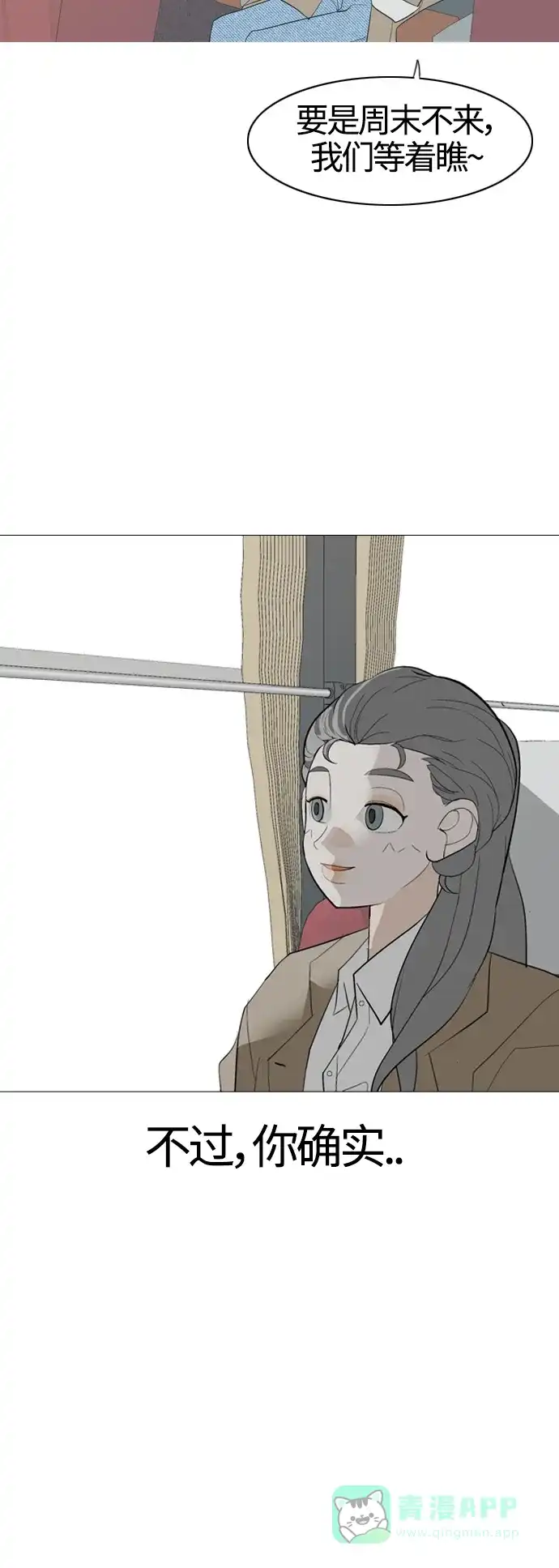 《嫩男嫩女》[第371话] 尾声 第22页