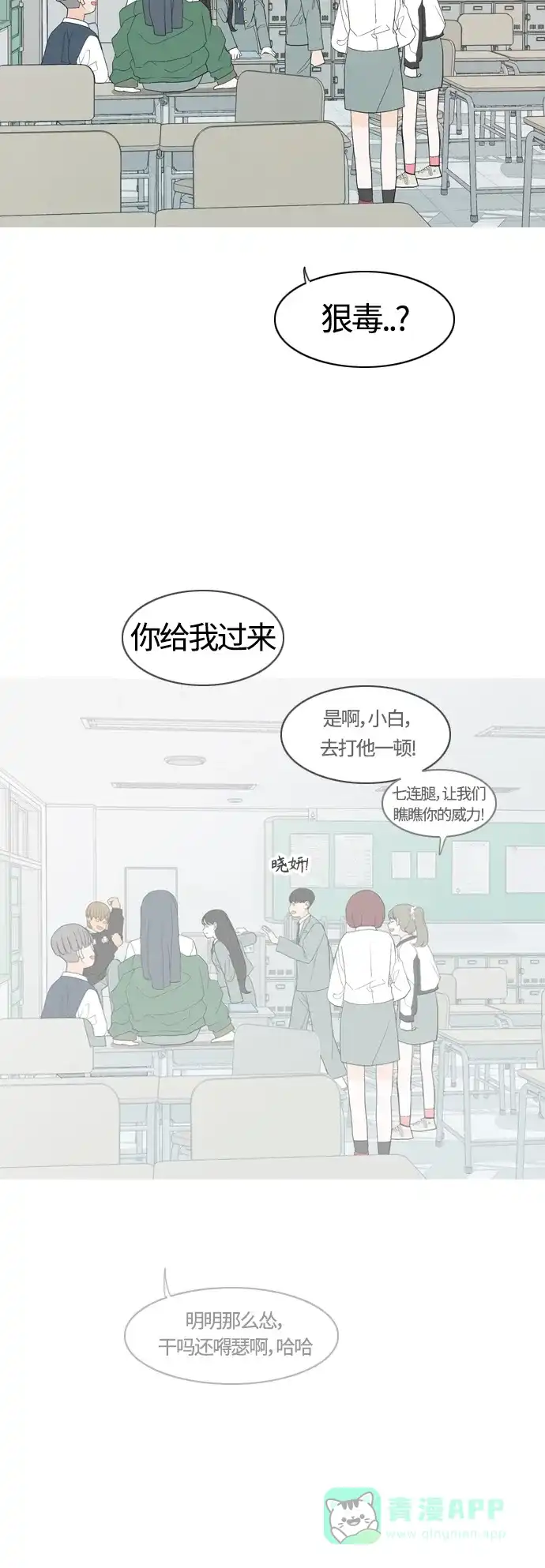 《嫩男嫩女》[第371话] 尾声 第36页