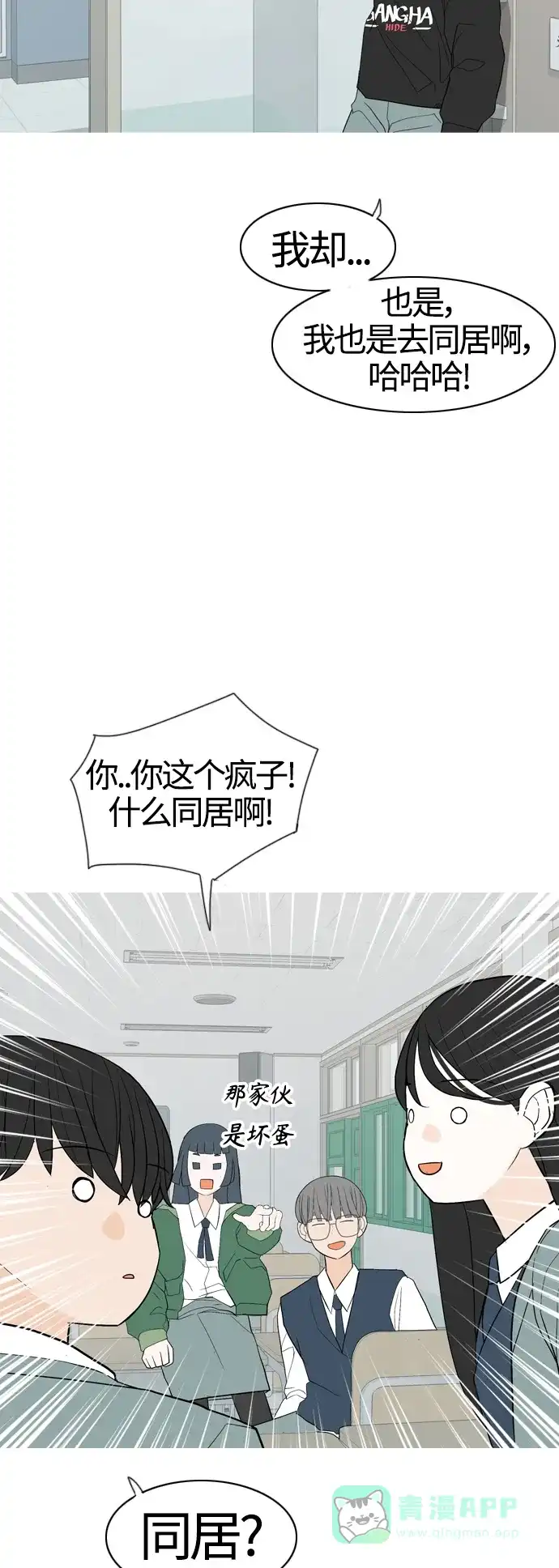 《嫩男嫩女》[第371话] 尾声 第31页