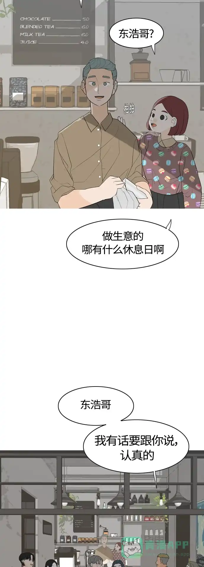 《嫩男嫩女》[第371话] 尾声 第48页