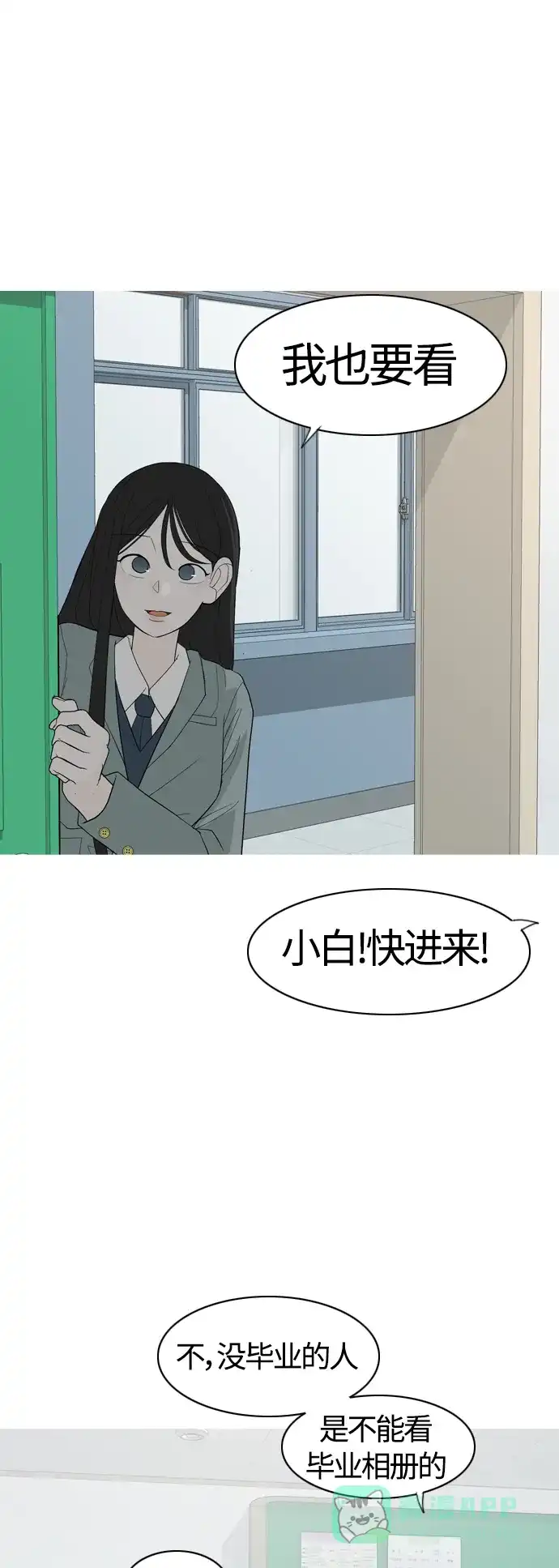 《嫩男嫩女》[第371话] 尾声 第26页