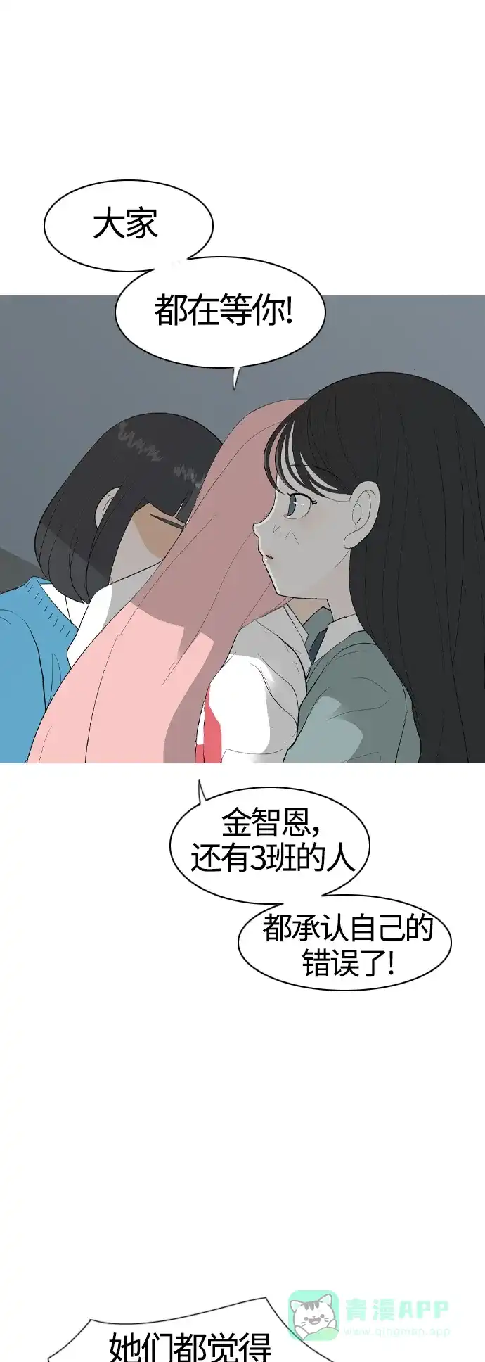 《嫩男嫩女》[第371话] 尾声 第19页