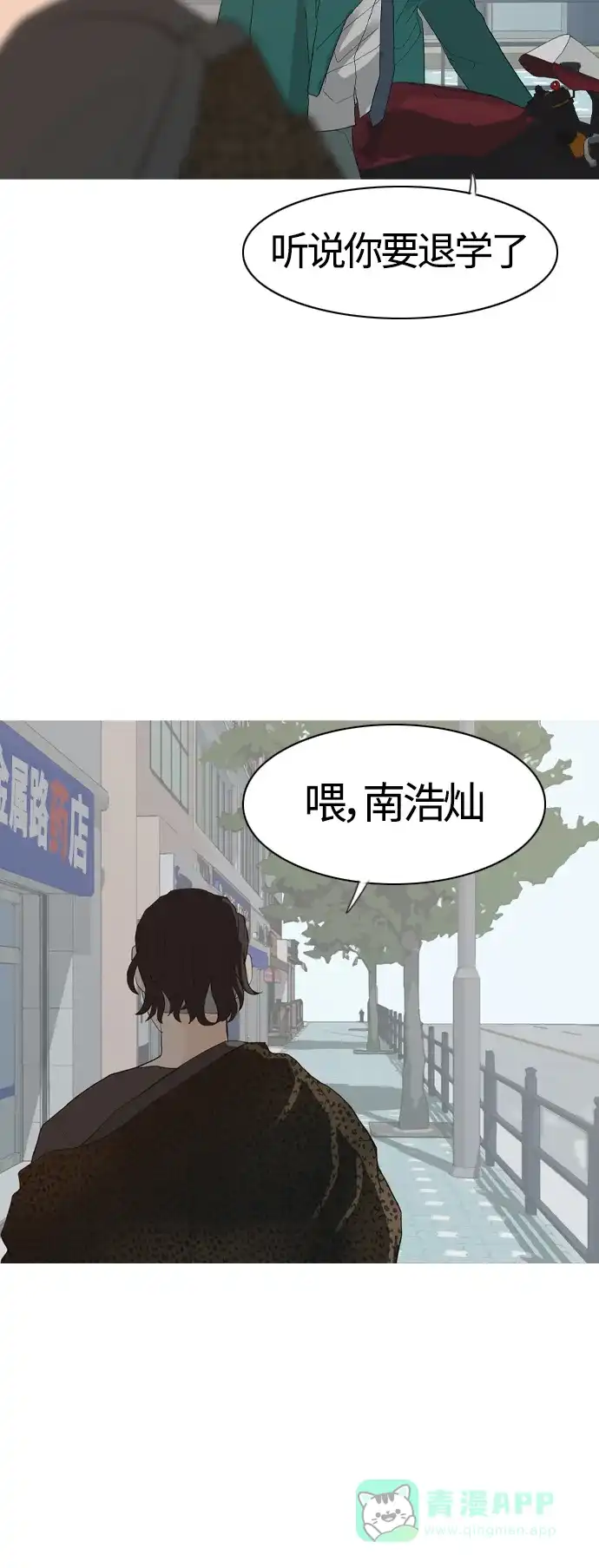 《嫩男嫩女》[第371话] 尾声 第13页
