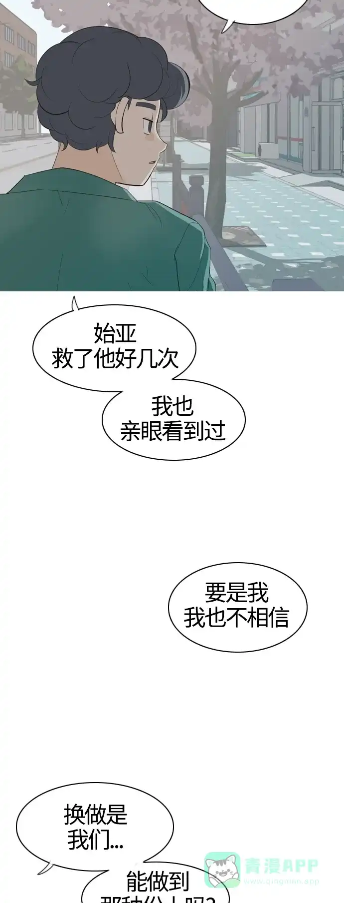 《嫩男嫩女》[第371话] 尾声 第10页