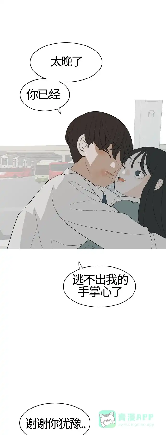 《嫩男嫩女》[第371话] 尾声 第5页