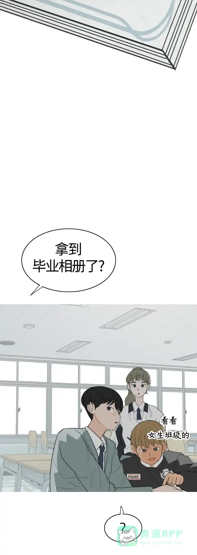 《嫩男嫩女》[第371话] 尾声 第25页
