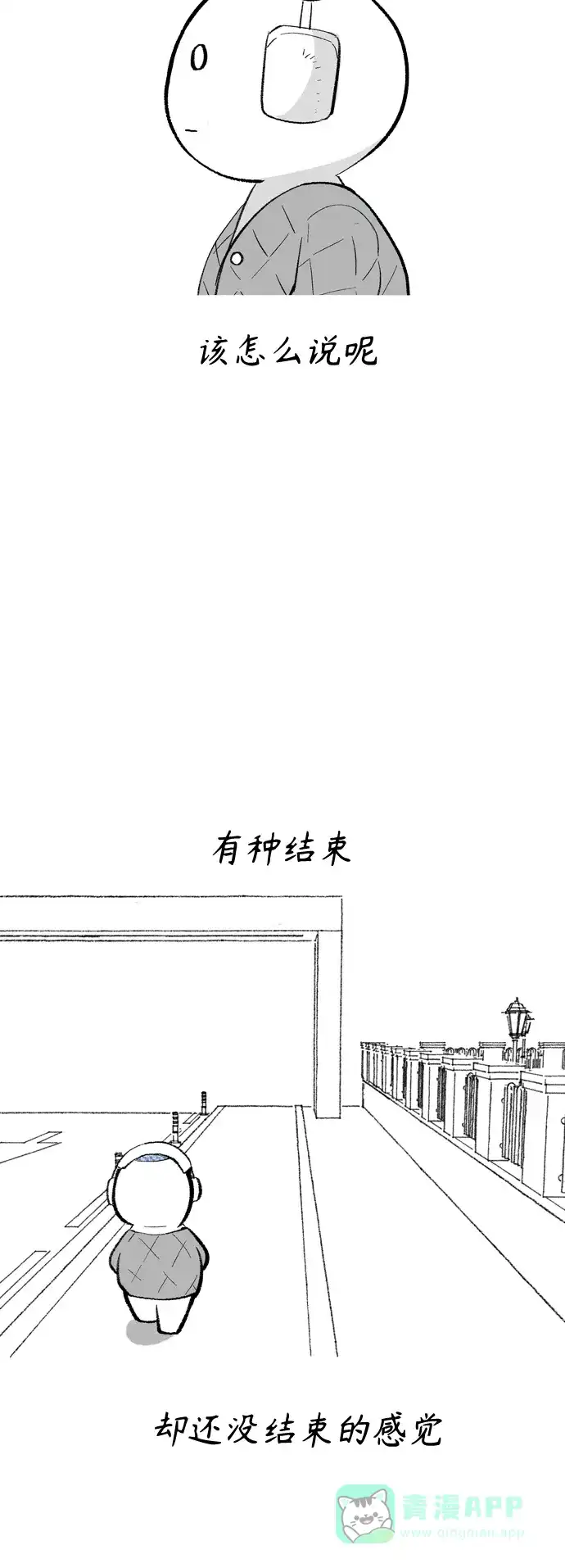 《嫩男嫩女》【免费】 后记 第12页