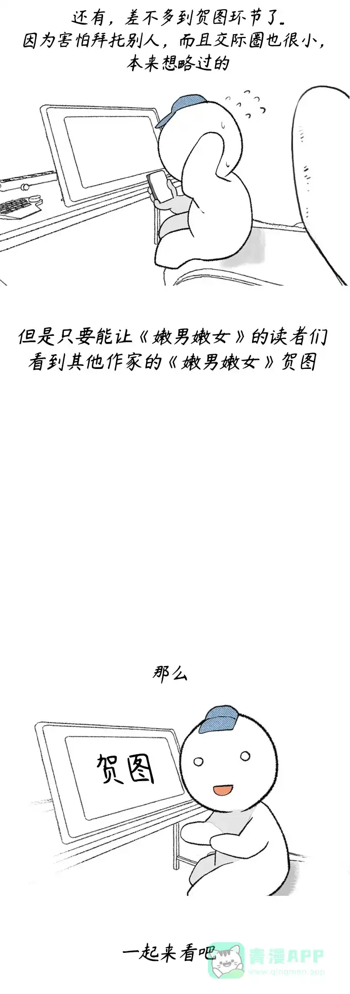 《嫩男嫩女》【免费】 后记 第38页