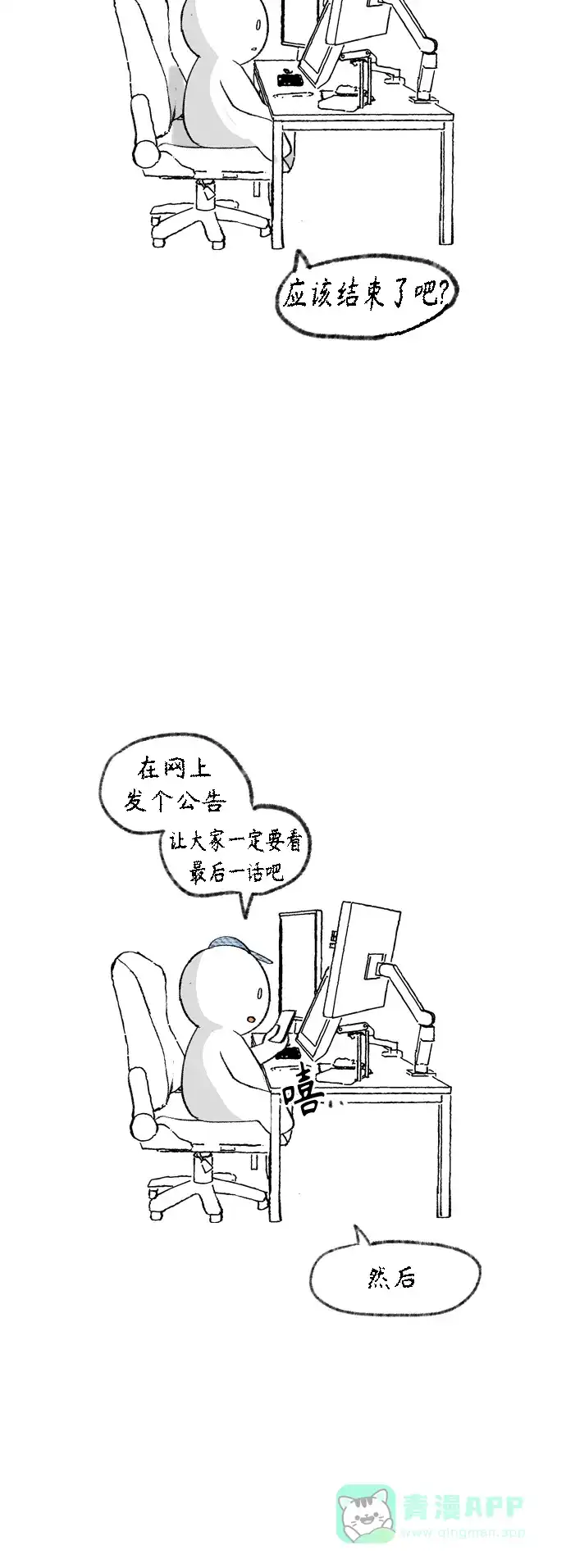 《嫩男嫩女》【免费】 后记 第6页