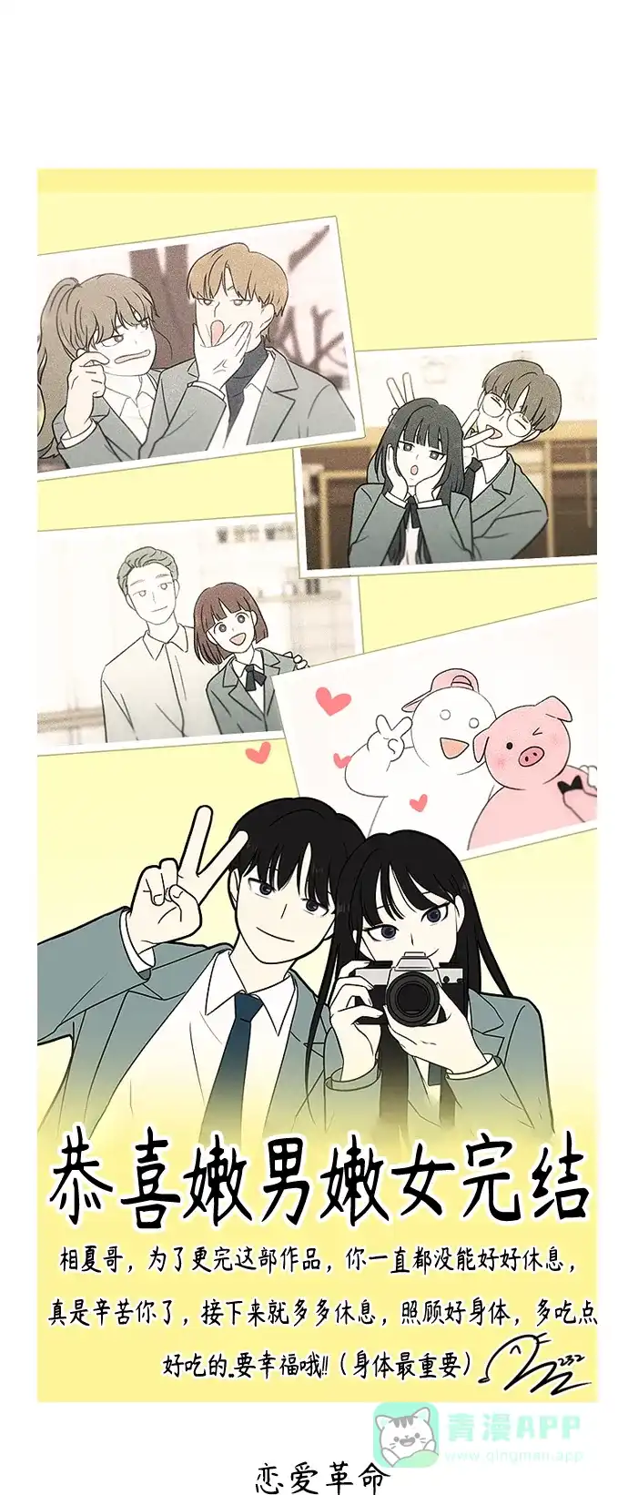 《嫩男嫩女》【免费】 后记 第40页