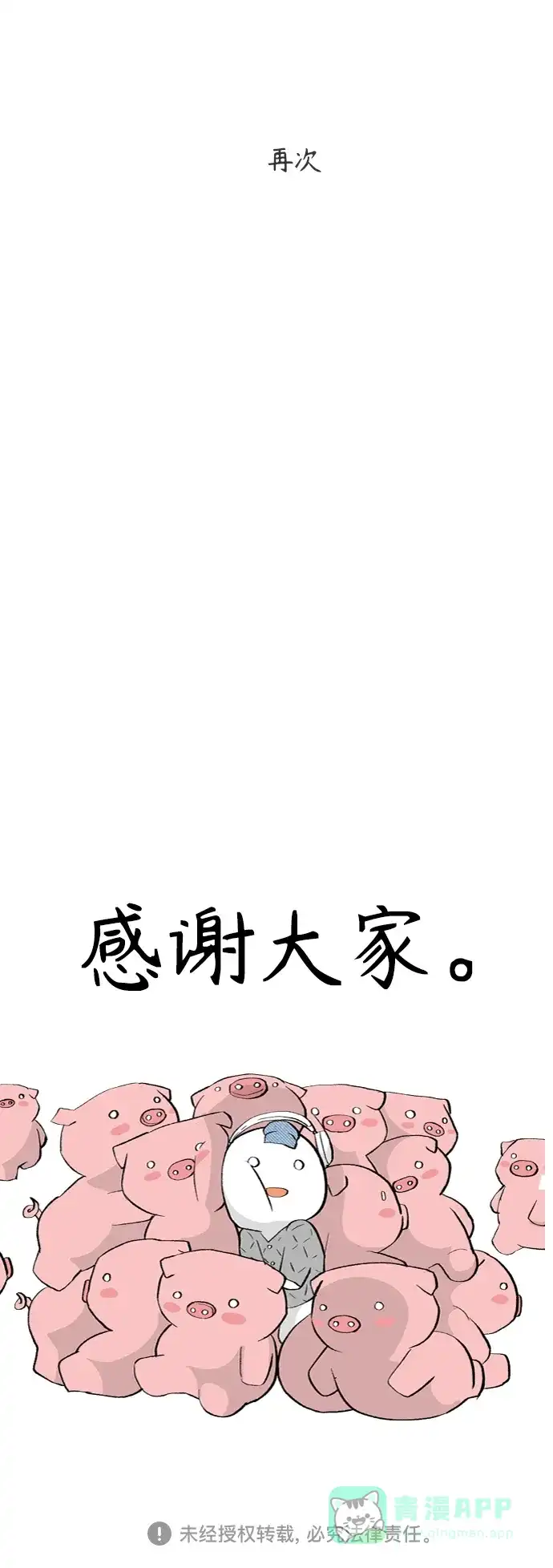 《嫩男嫩女》【免费】 后记 第44页