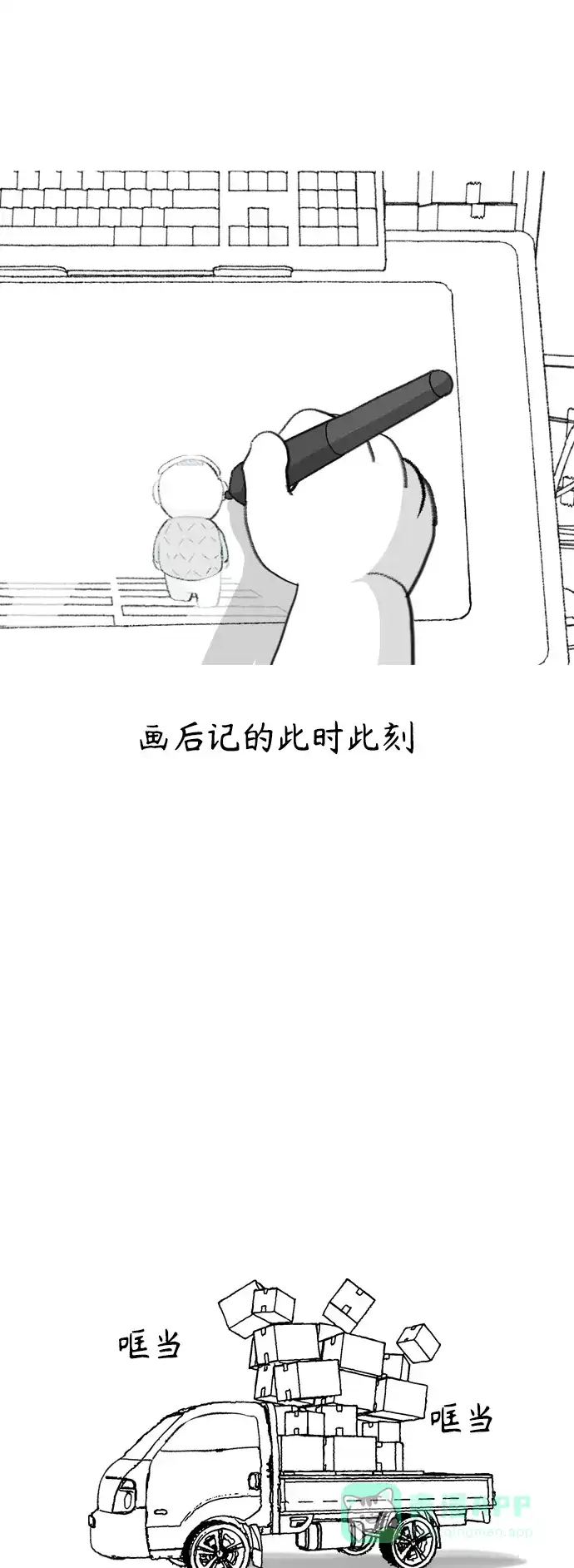 《嫩男嫩女》【免费】 后记 第33页