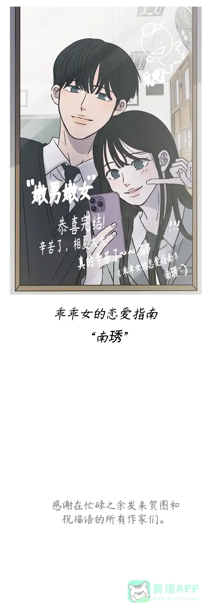 《嫩男嫩女》【免费】 后记 第43页