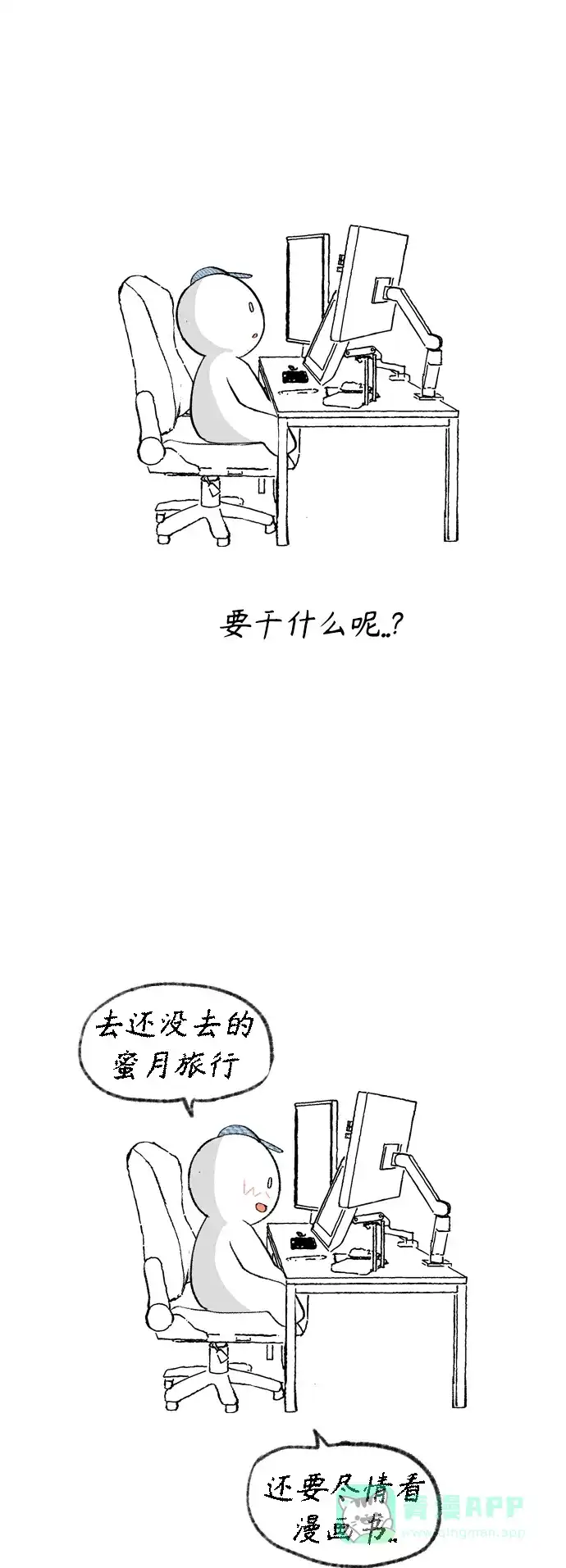《嫩男嫩女》【免费】 后记 第7页