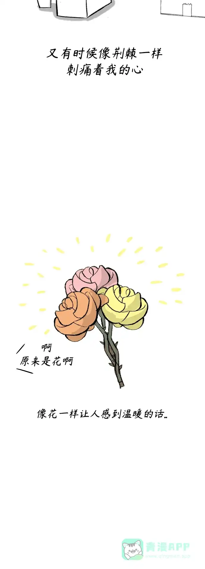 《嫩男嫩女》【免费】 后记 第18页