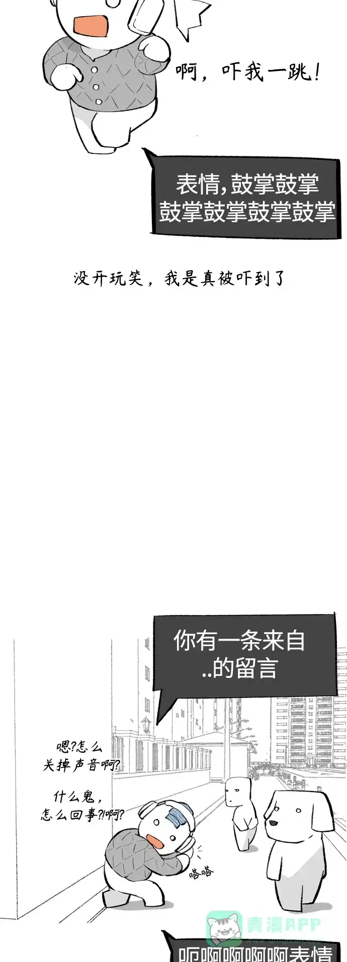 《嫩男嫩女》【免费】 后记 第14页