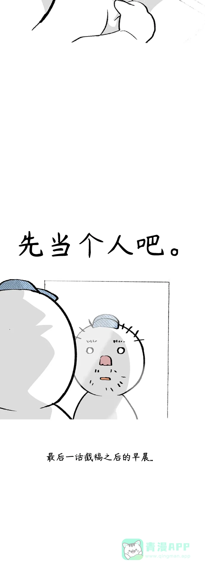 《嫩男嫩女》【免费】 后记 第9页