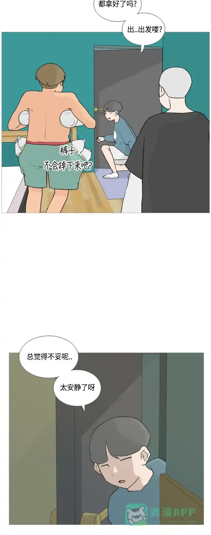 《嫩男嫩女》[第38话] 想你(你的身后) 第11页