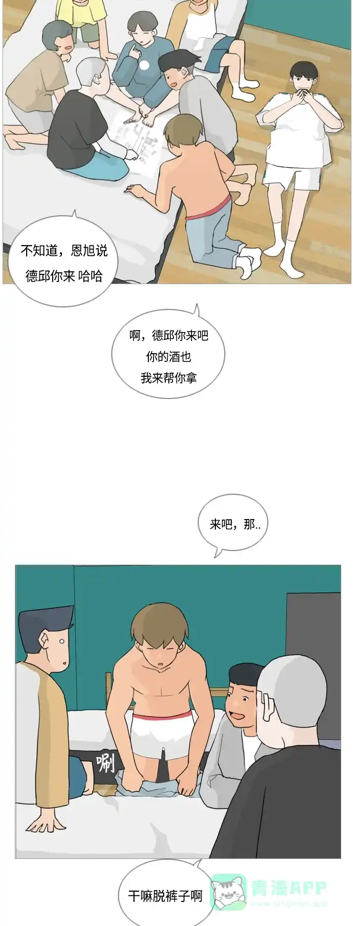 《嫩男嫩女》[第38话] 想你(你的身后) 第4页
