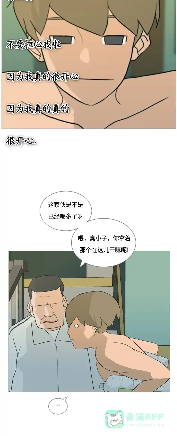 《嫩男嫩女》[第38话] 想你(你的身后) 第31页