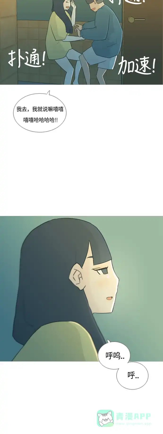 《嫩男嫩女》[第39话] 想你(两个人) 第31页