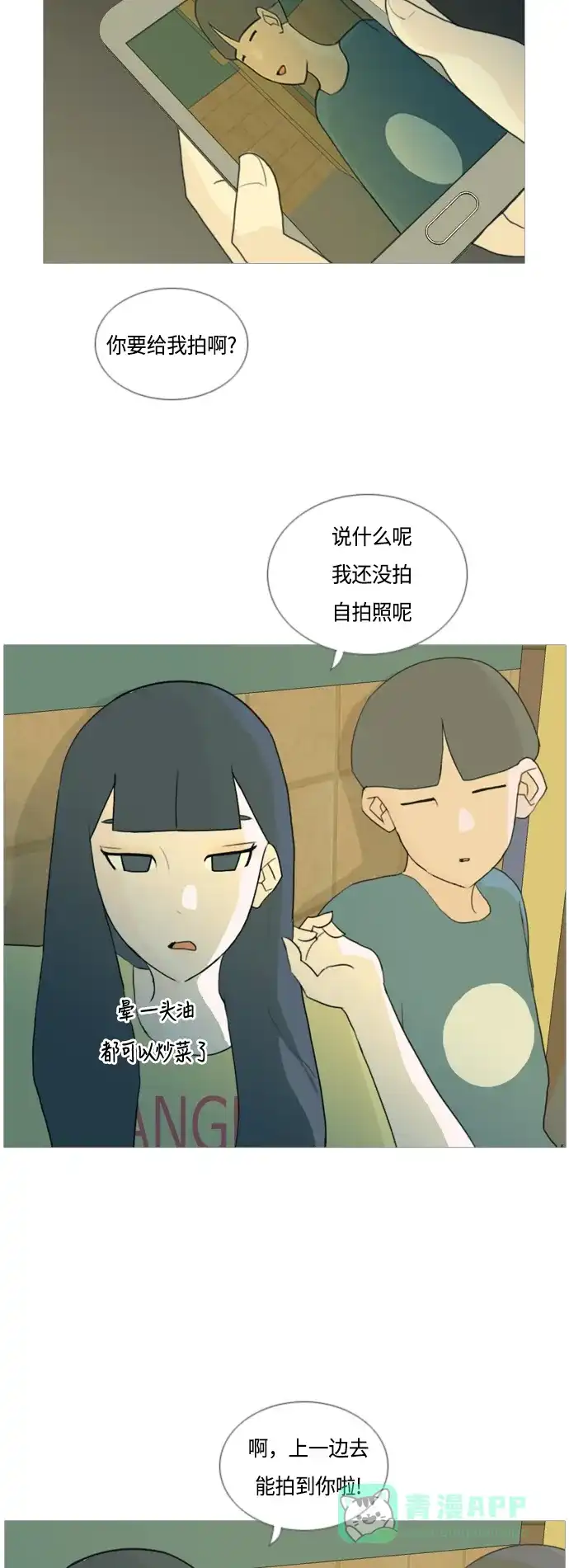 《嫩男嫩女》[第39话] 想你(两个人) 第39页