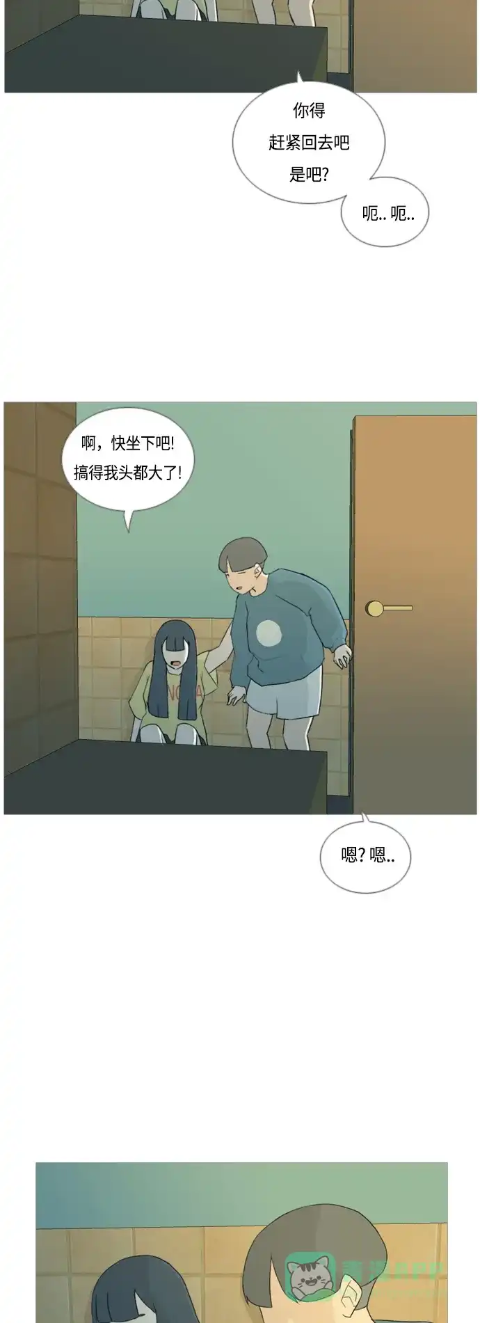 《嫩男嫩女》[第39话] 想你(两个人) 第33页