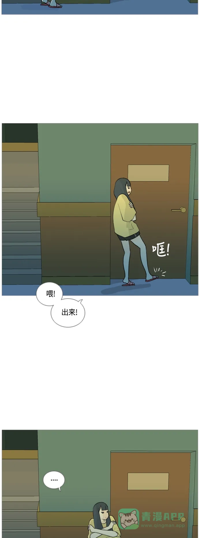 《嫩男嫩女》[第39话] 想你(两个人) 第9页