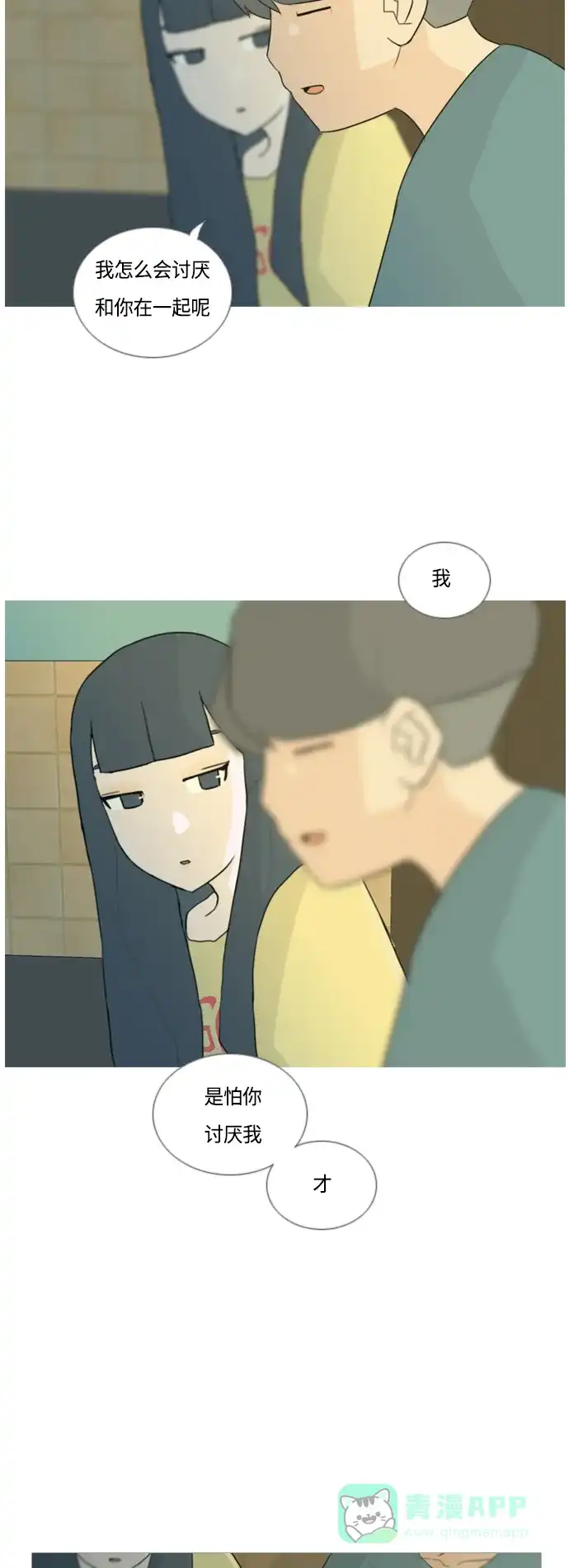 《嫩男嫩女》[第39话] 想你(两个人) 第35页