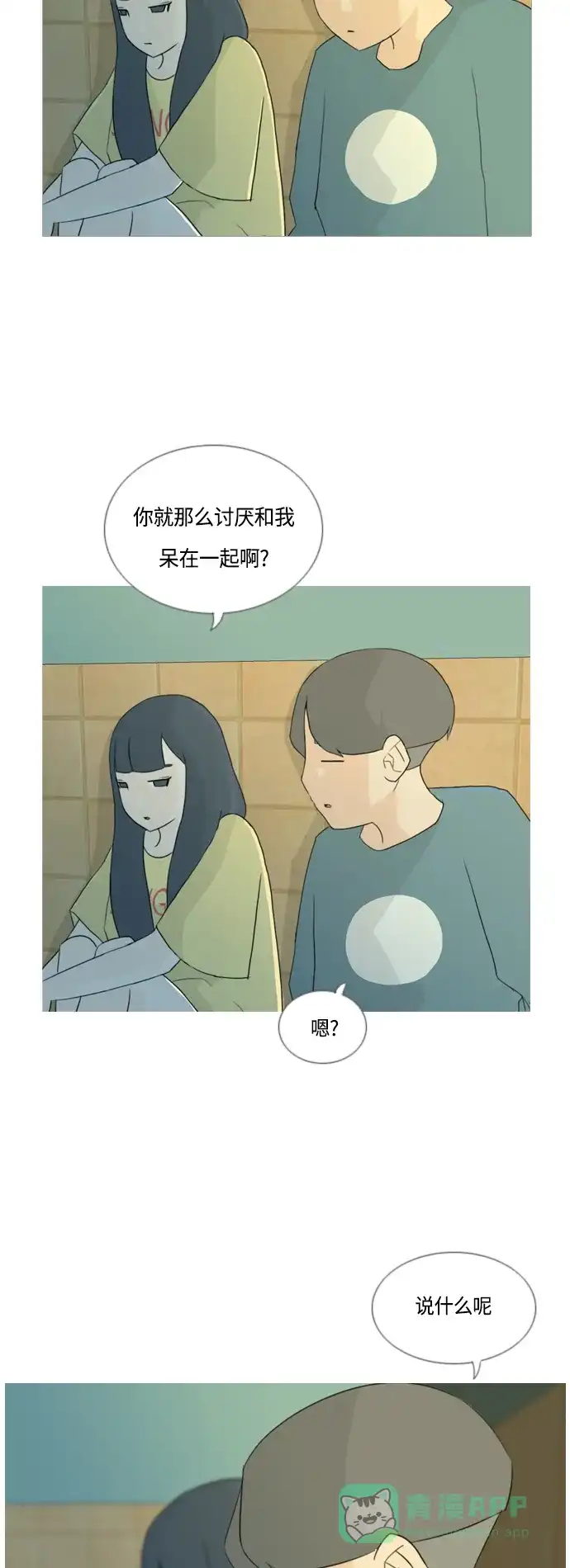 《嫩男嫩女》[第39话] 想你(两个人) 第34页