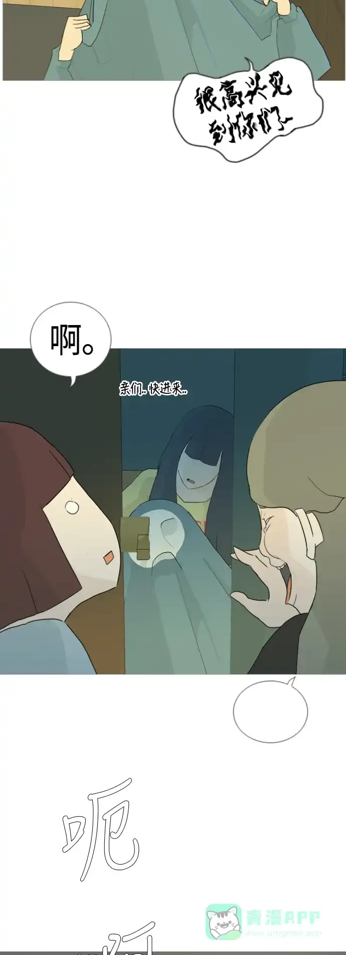 《嫩男嫩女》[第39话] 想你(两个人) 第45页