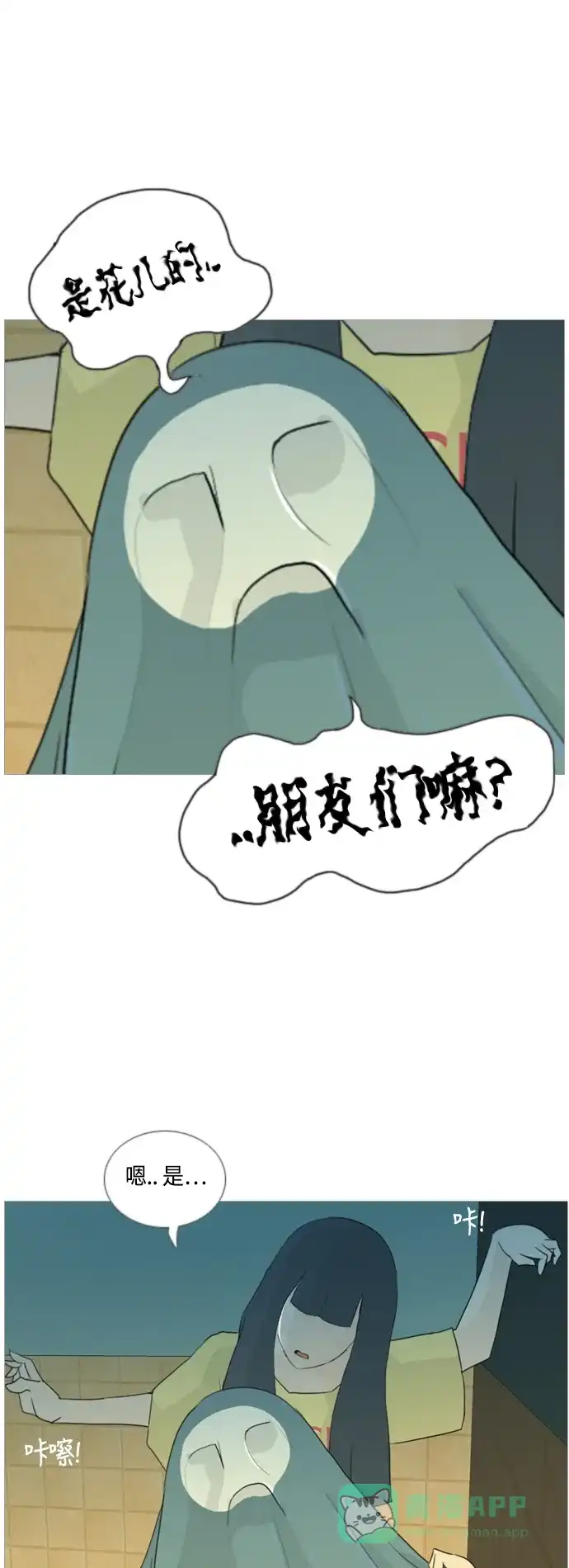 《嫩男嫩女》[第39话] 想你(两个人) 第44页