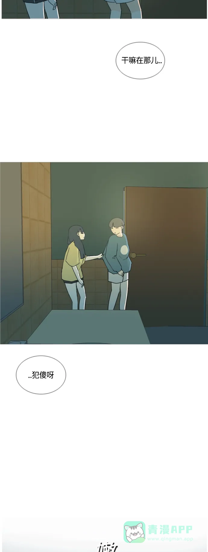《嫩男嫩女》[第39话] 想你(两个人) 第18页