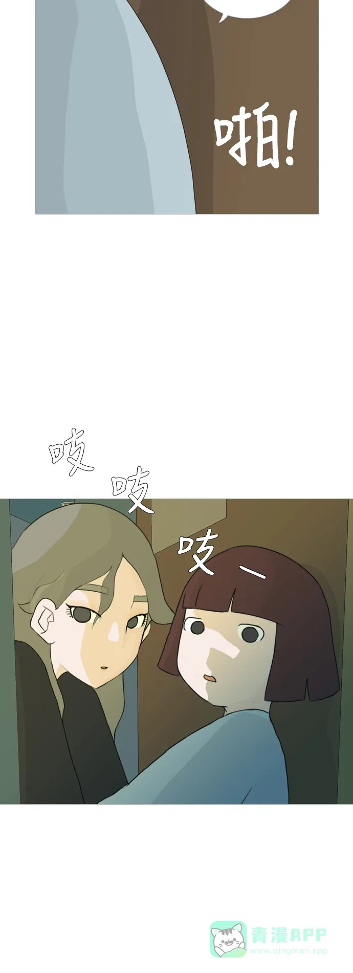 《嫩男嫩女》[第39话] 想你(两个人) 第43页