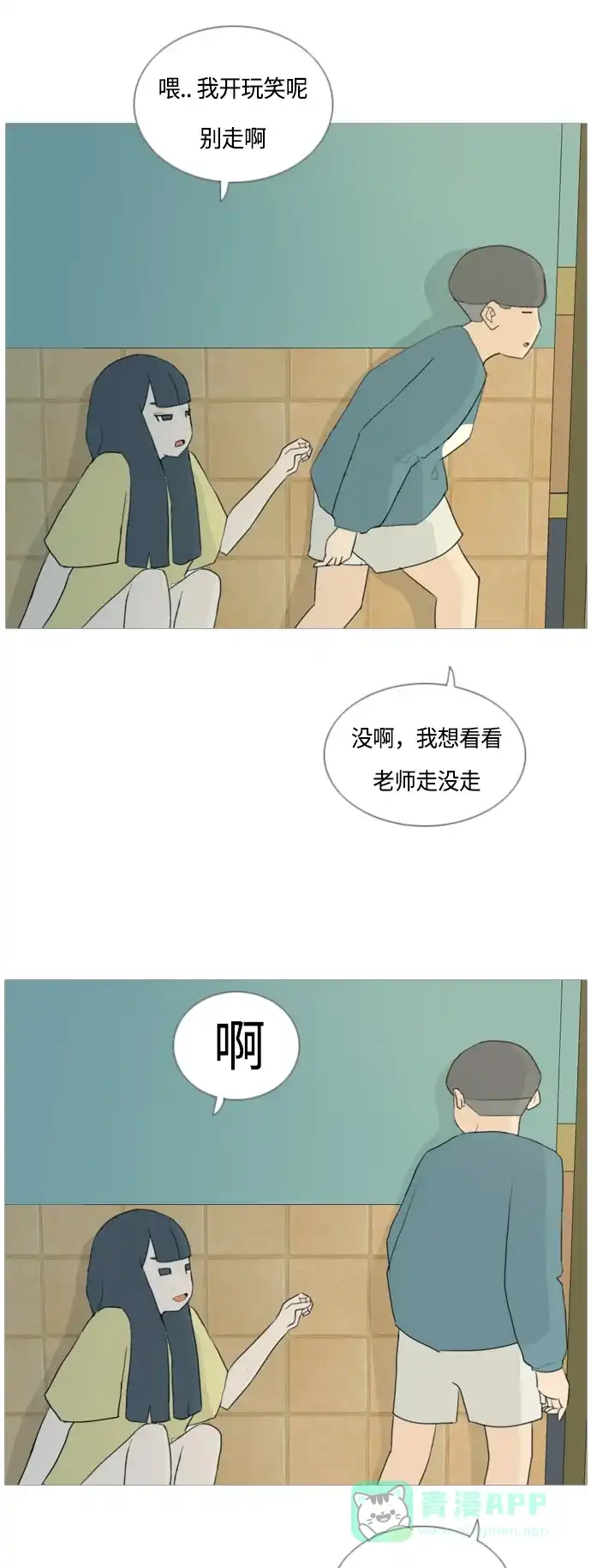 《嫩男嫩女》[第39话] 想你(两个人) 第26页