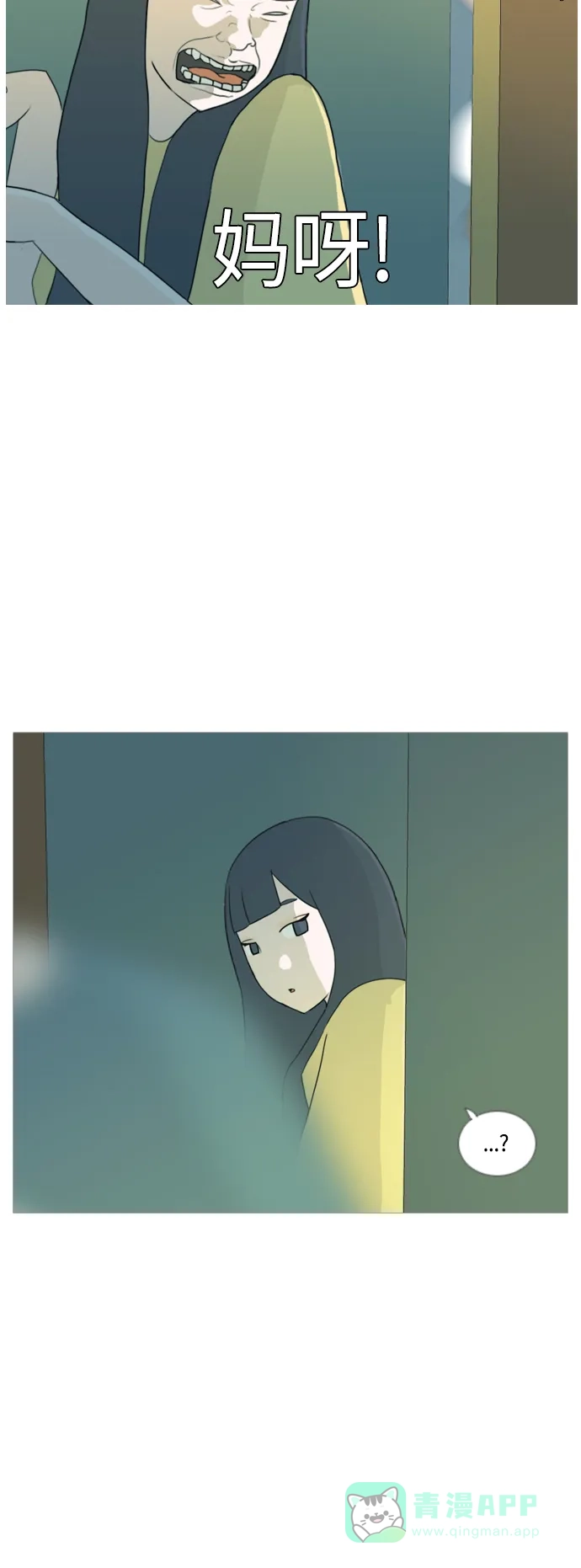《嫩男嫩女》[第39话] 想你(两个人) 第12页
