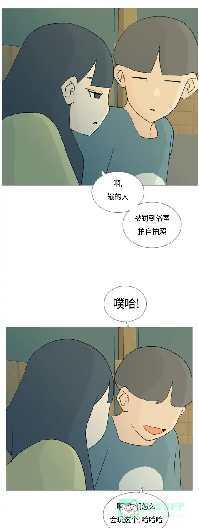 《嫩男嫩女》[第39话] 想你(两个人) 第22页