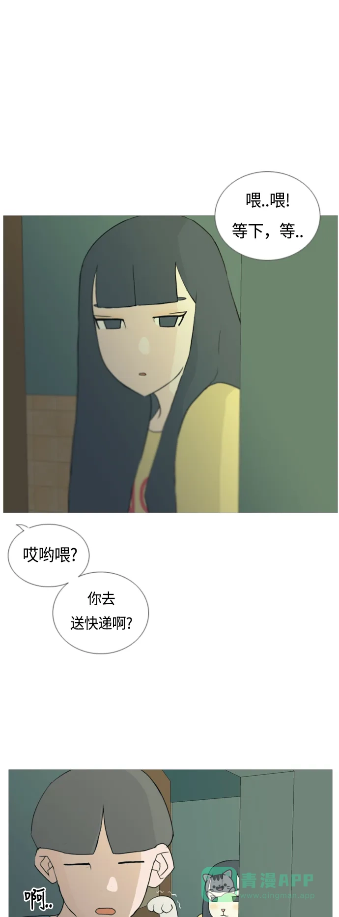 《嫩男嫩女》[第39话] 想你(两个人) 第14页