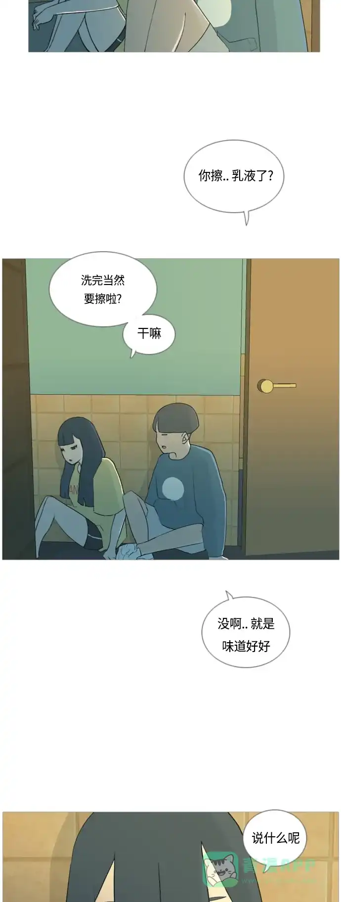 《嫩男嫩女》[第39话] 想你(两个人) 第24页