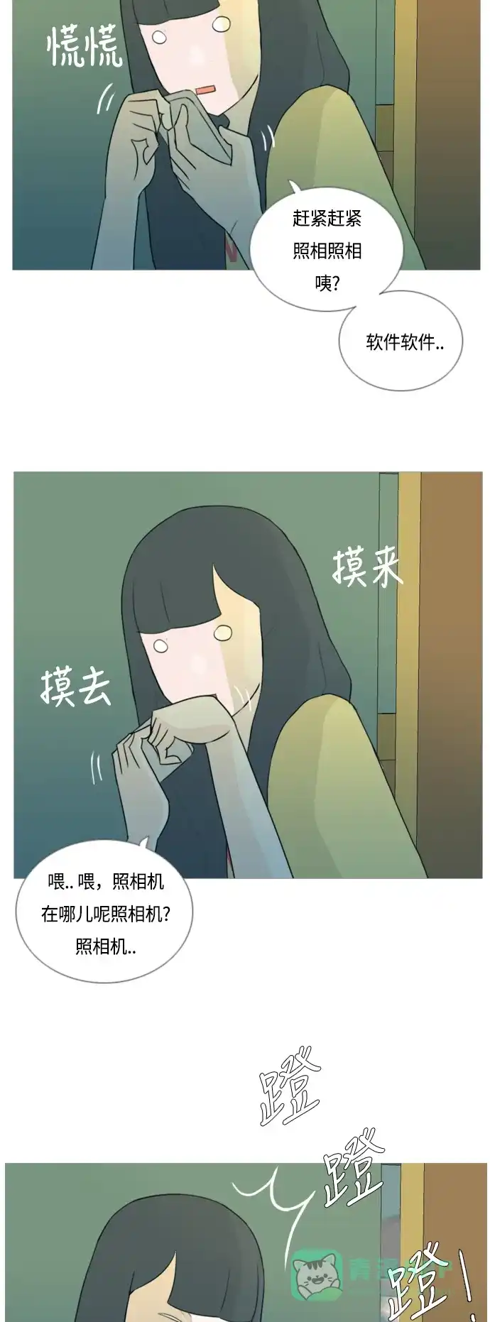 《嫩男嫩女》[第39话] 想你(两个人) 第11页